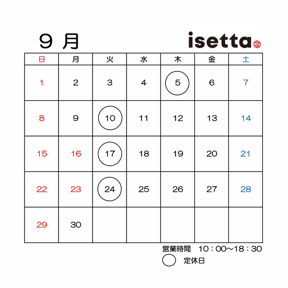 ９月の定休日