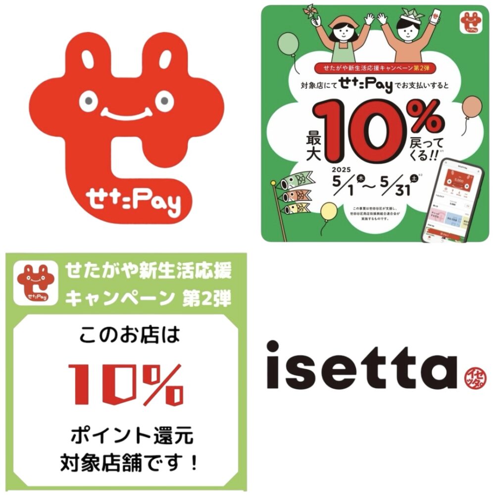 せたPay新生活応援キャンペーン第2弾