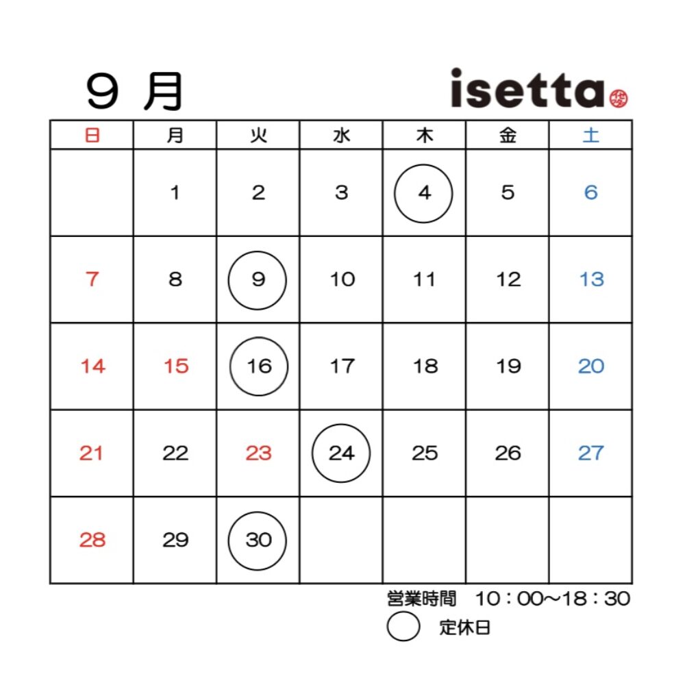 9月定休日のお知らせ