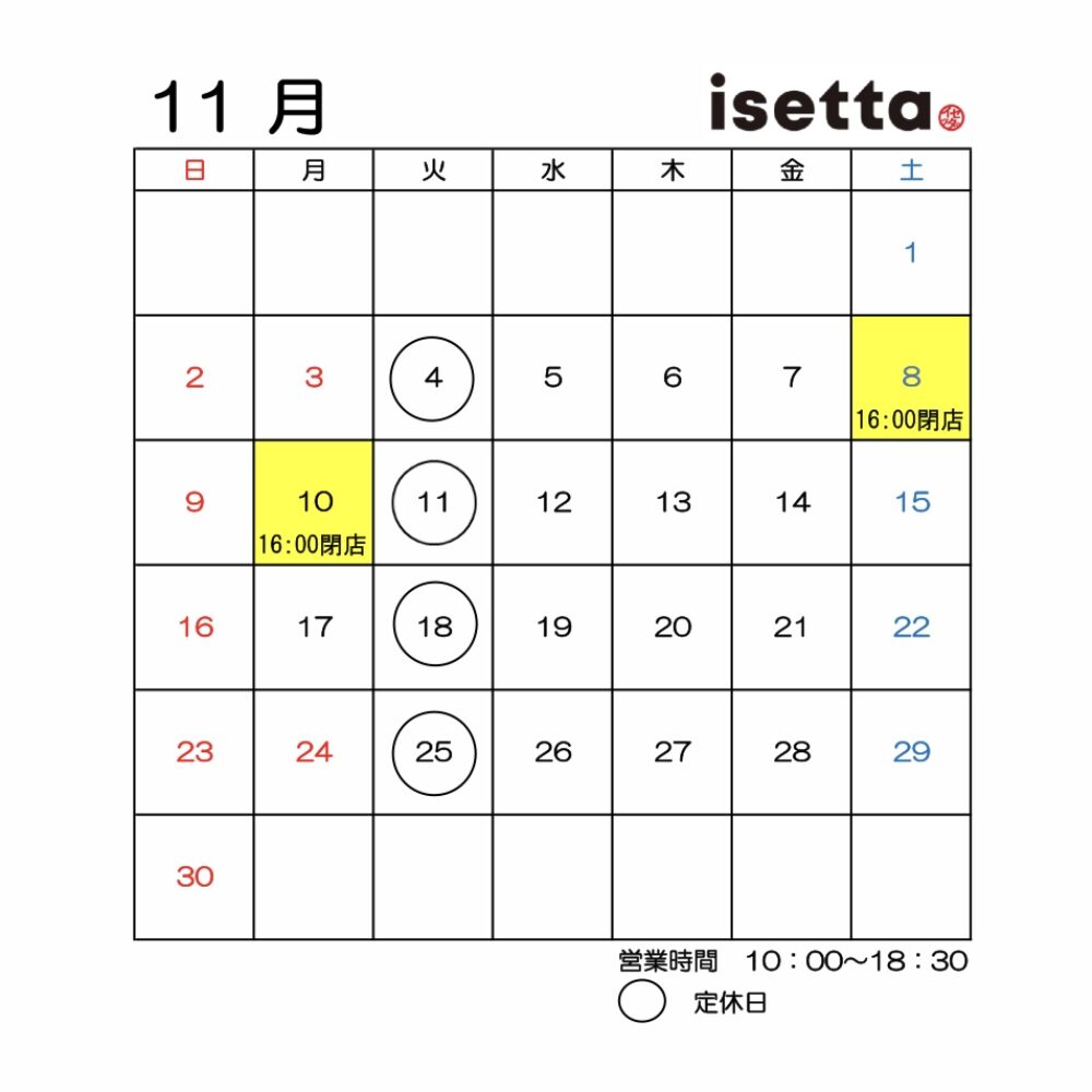 11月8日(土)、10日(月) 営業時間変更