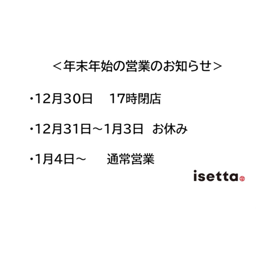 今年もありがとうございました